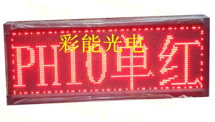 彩能 led户外单红显示屏 p10单红led显示屏 单红led显示屏 LEd显示屏P10单红显示屏 显示屏的面积如何计算价格 全户外P10单红LED显示屏技术参数 P10单色显示屏