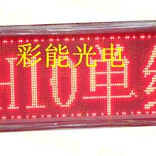 彩能 led户外单红显示屏 p10单红led显示屏 单红led显示屏 LEd显示屏P10单红显示屏 显示屏的面积如何计算价格 全户外P10单红LED显示屏技术参数 P10单色显示屏