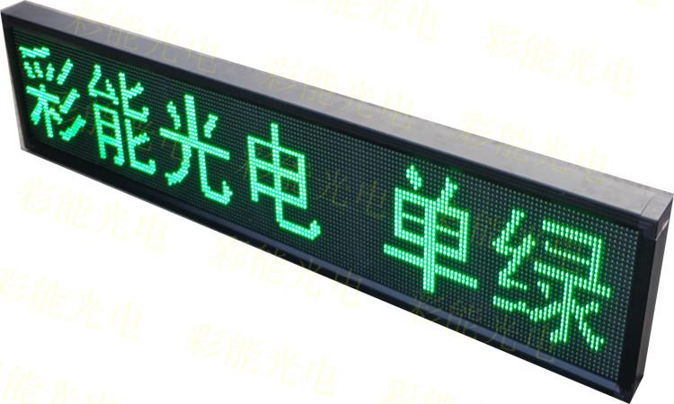 彩能 led户外单绿显示屏 p10单绿led显示屏 单绿led显示屏 LEd显示屏P10单绿显示屏 显示屏的面积如何计算价格 全户外P10单绿LED显示屏技术参数 P10单色显示屏