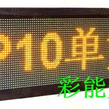 彩能 led户外单黄显示屏 p10单黄led显示屏 单黄led显示屏 LEd显示屏P10单黄显示屏 显示屏的面积如何计算价格 全户外P10单黄LED显示屏技术参数 P10单色显示屏