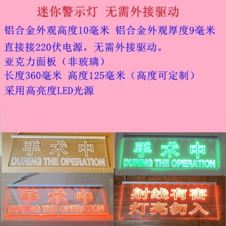射线警示灯_手术中警示灯_射线有害灯亮勿入指示灯