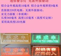 射线警示灯_手术中警示灯_射线有害灯亮勿入指示灯