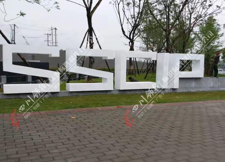 专注广告标识17年      成都广告字制作厂家   四川不锈钢广告字制作厂家直销