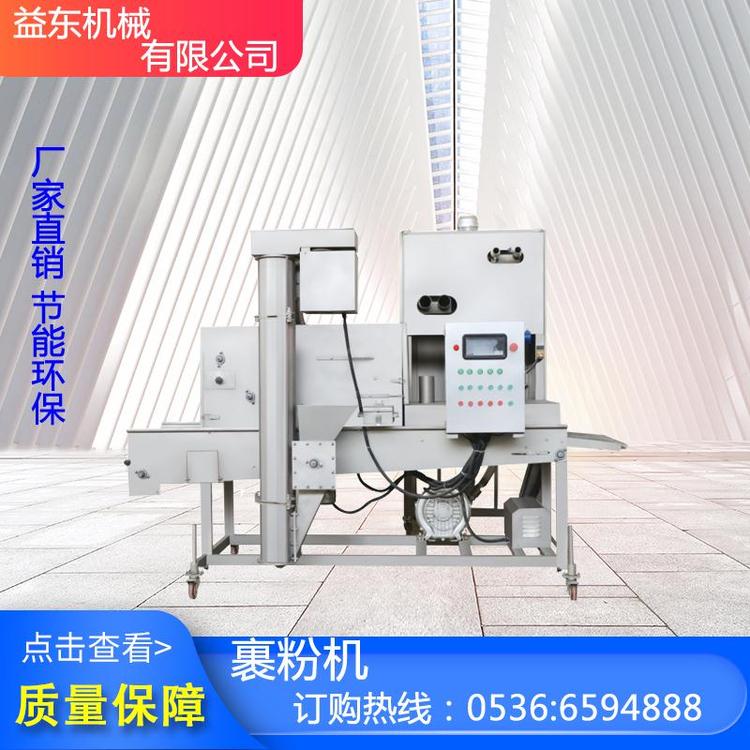 休闲小吃裹粉机报价  裹粉机源头厂家 益东生产出售裹粉机