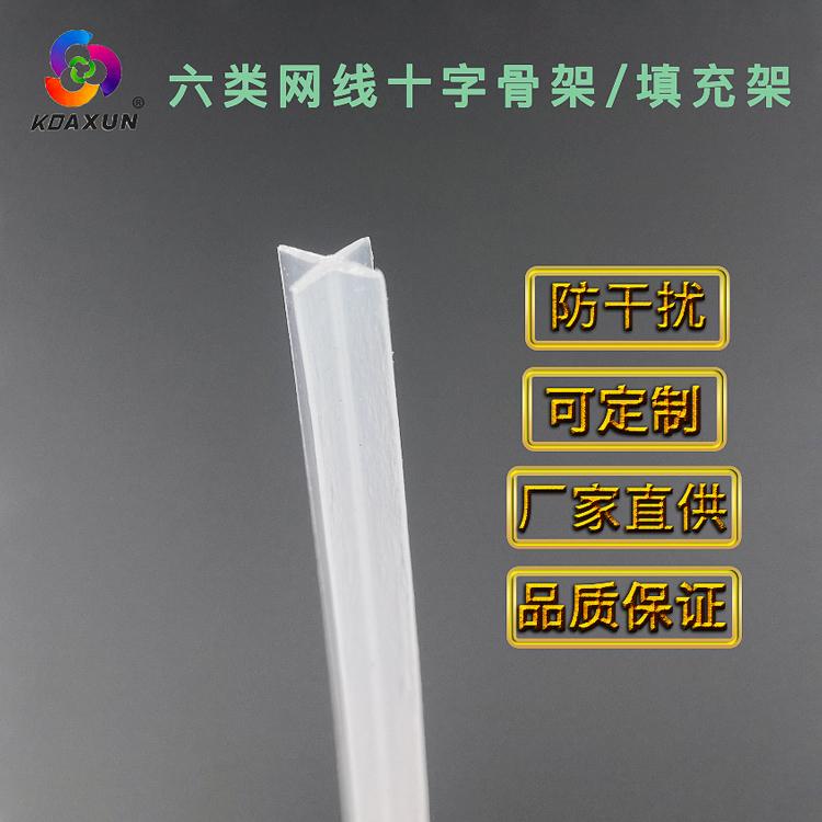 大量批发六类电缆通信线缆填充骨架厂家直销供应十字型cm级/cmp级