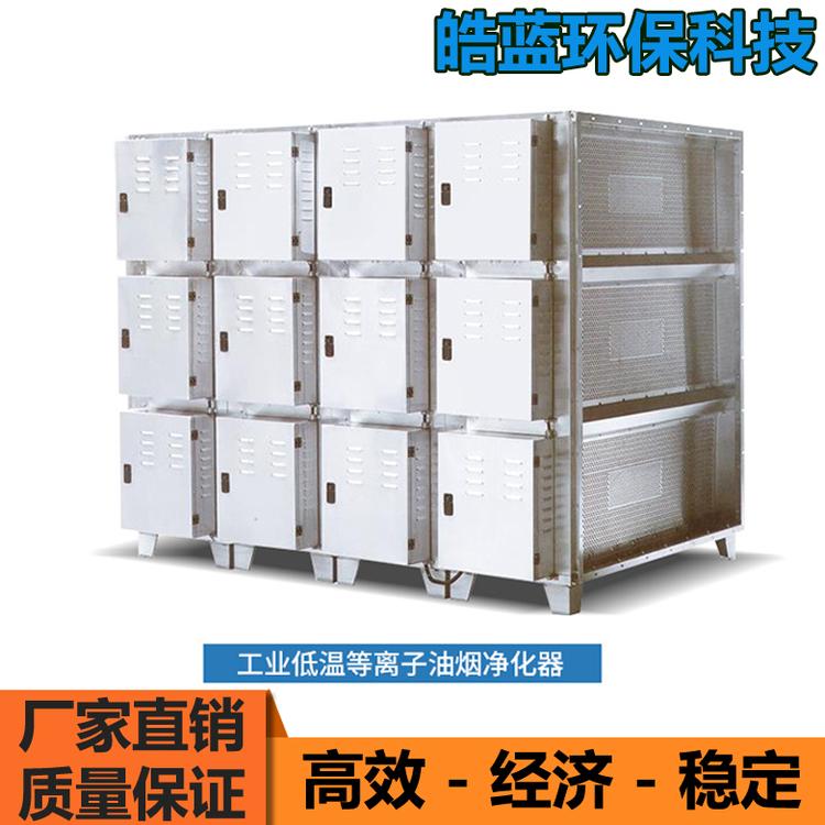 工业油烟净化器设备 厂家直销