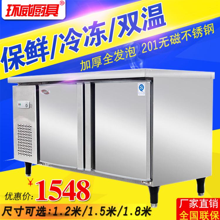 环威厨具雪柜 不锈钢冷冻冷藏工作台冰柜 厨房商用冰箱保鲜柜操作台冷柜