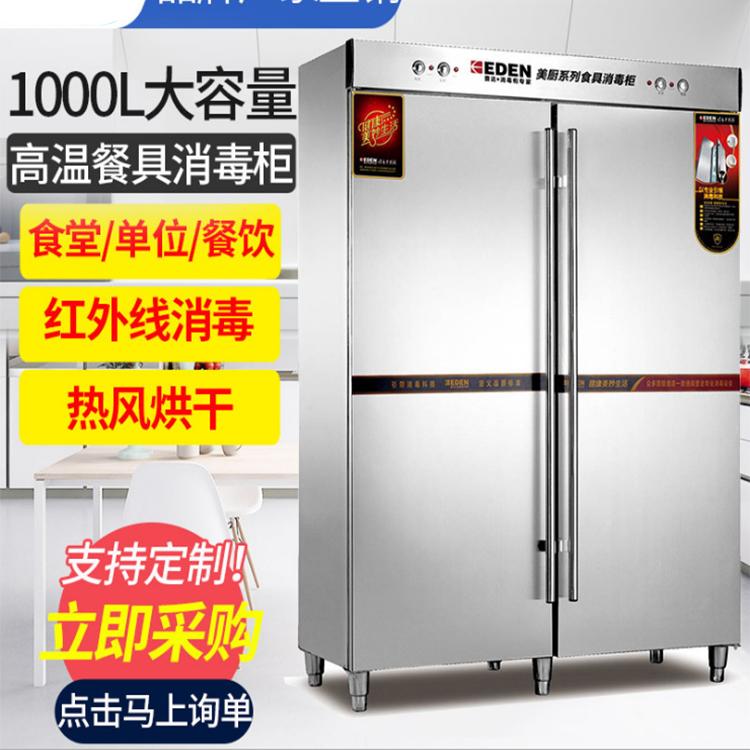 环威商用厨房设备 商用高温餐具消毒柜 RTP980-A高温热风循环不锈钢双门立式消毒柜