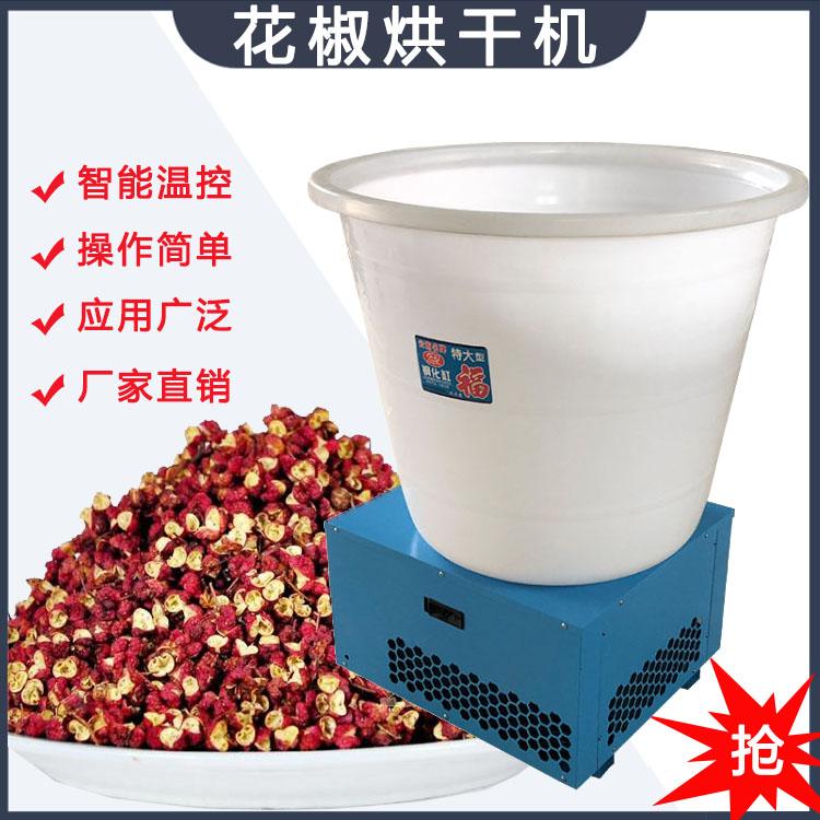 空气能花椒烘干机 家用小型烘干设备 中药材烘干机厂家直销