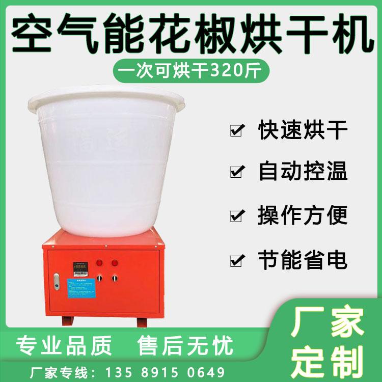 厂家现货直销  中药材烘干机家用小型烘干设备 电能花椒烘干机