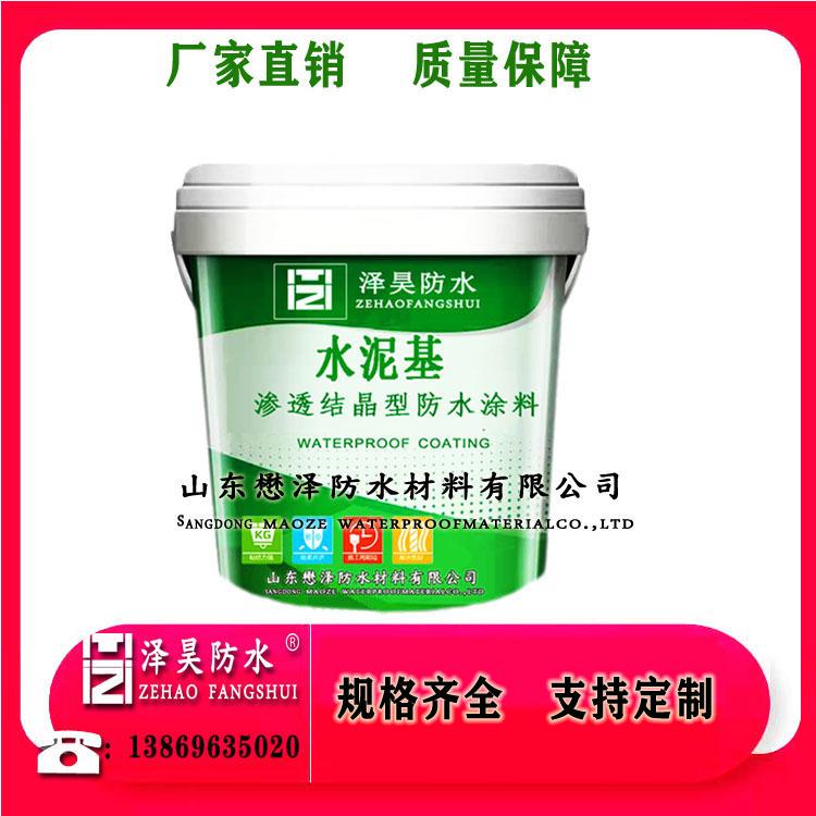 MZ山东 水泥基渗透结晶型防水涂料  代加工外墙水泥基渗透结晶防水涂料厂家直销