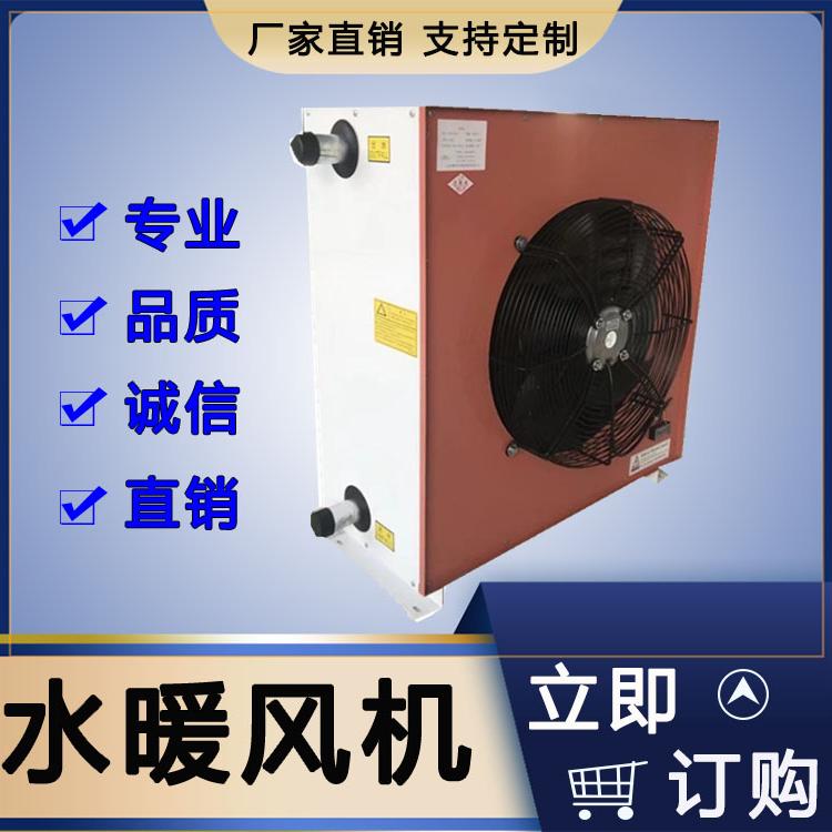 厂家现货供应猪圈鸡鸭舍育雏取暖设备 温室大棚畜牧养殖水暖风机