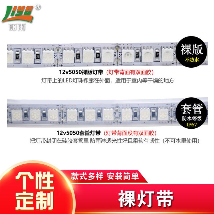 超高亮裸灯带 亮化裸灯带 单色裸灯带5050