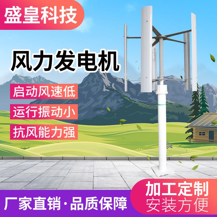 风力发电机SH-H型600w家用小型发电机垂直轴H型厂家直销风力发电机