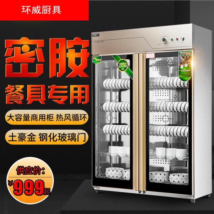环威消毒柜 商用立式大容量不锈钢单双门密胺餐具厨房消毒碗柜 厂家直销长期供应