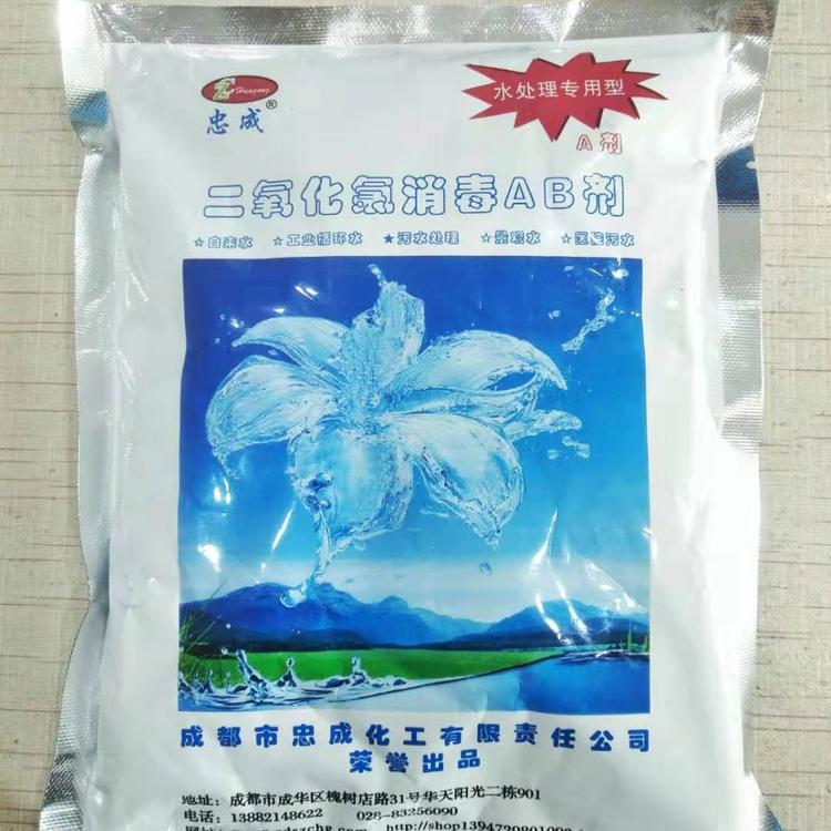 德阳二氧化氯消毒AB粉剂厂家批发 德阳消毒杀菌二氧化氯批发价格 德阳新型环保二氧化氯消毒剂