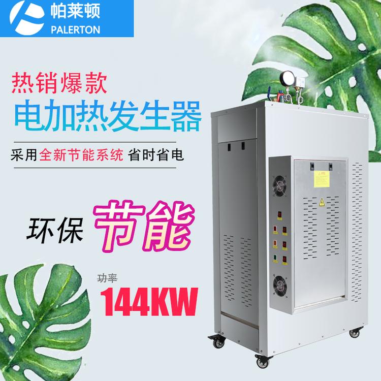 厂家供应全自动液晶显示144kw电锅炉   高温高压电加热蒸汽发生器