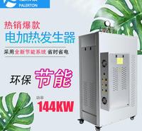 厂家供应全自动液晶显示144kw电锅炉   高温高压电加热蒸汽发生器