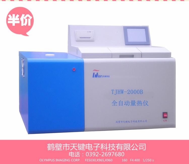 氧弹热量计 量热仪 微机自动量热仪鹤壁天键大厂家