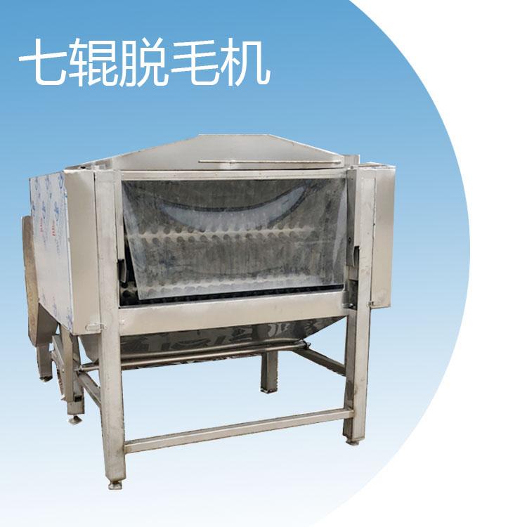 厂家直销七辊脱毛机 小型家禽脱毛机   屠宰小型脱毛机七辊脱毛机价格