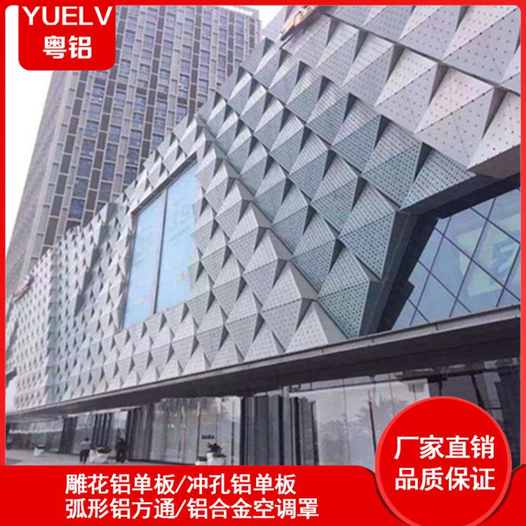 粤铝建材异型铝单板 冲孔铝单板定制厂家 广东门头异形铝单板厂家
