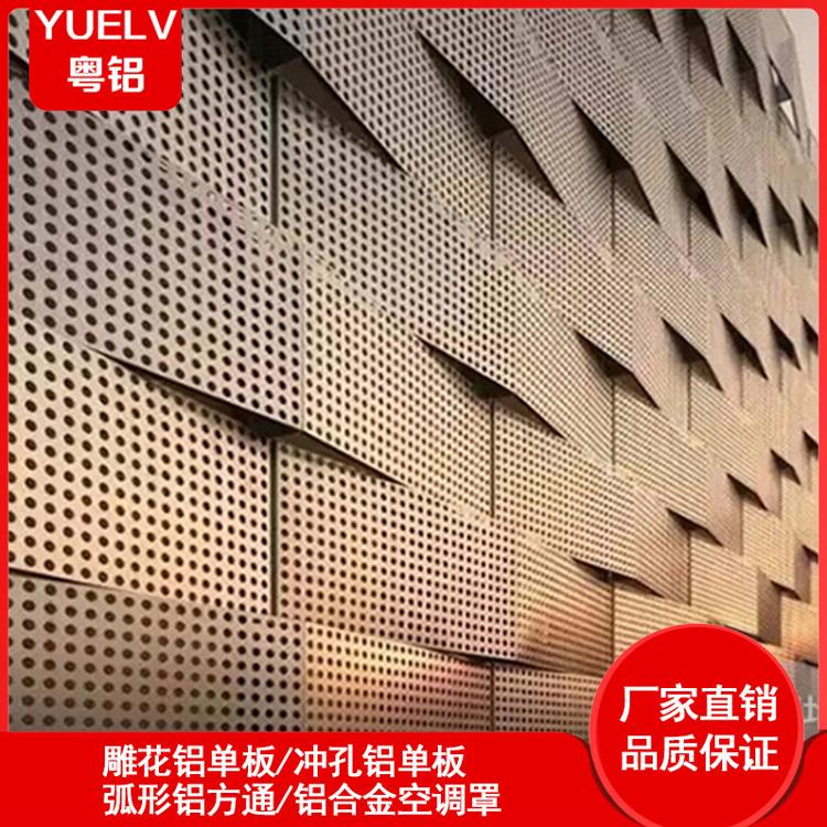 冲孔铝单板 幕墙冲孔铝板 穿孔铝单板定制 广东铝单板外墙装饰