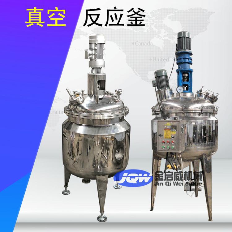 化工蒸汽反应釜电加热液体搅拌罐不锈钢分散搅拌釜食品保温调配罐