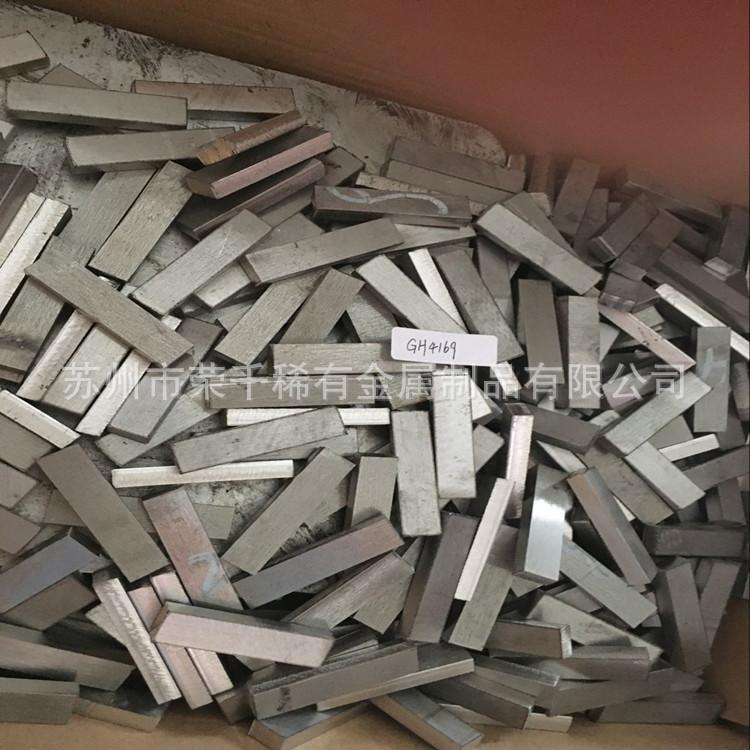 库存零切：镍铬合金GH4169高温合金棒 GH4169高温合金板