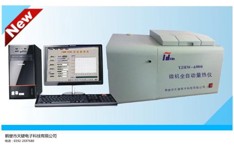 天键科技 煤质分析仪器量热仪 智能量热仪  自动量热仪生产厂家