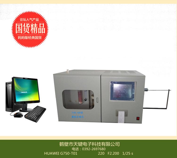 鹤壁天键测硫仪 测硫仪 微机测硫仪 自动测硫仪 自动量热仪 智能测硫仪厂家
