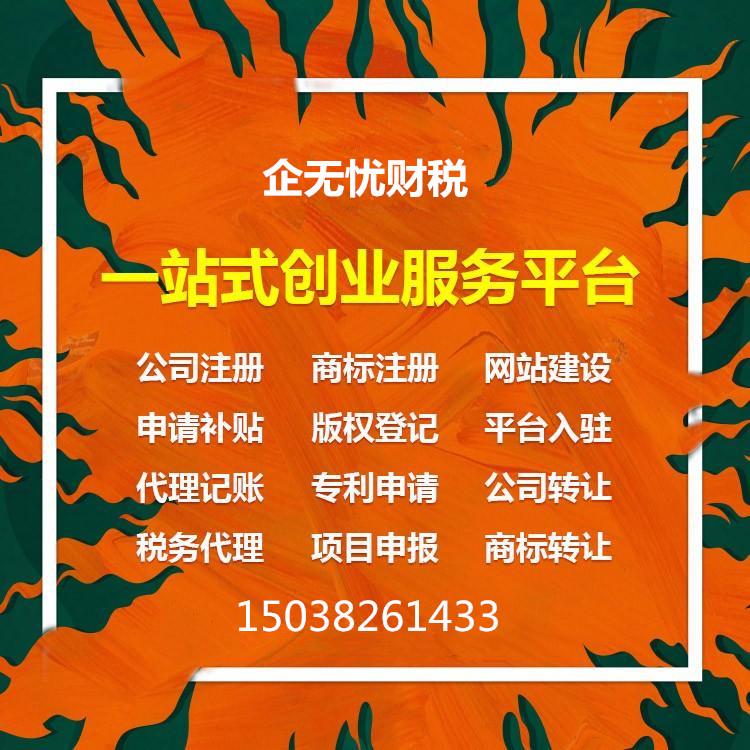郑州全区及周边--无地址注册公司--免费注册公司--银行开户--疑难核名--代理记账--公司变更--公司注销--商标注册--各种资质都可办理--预包装食品证