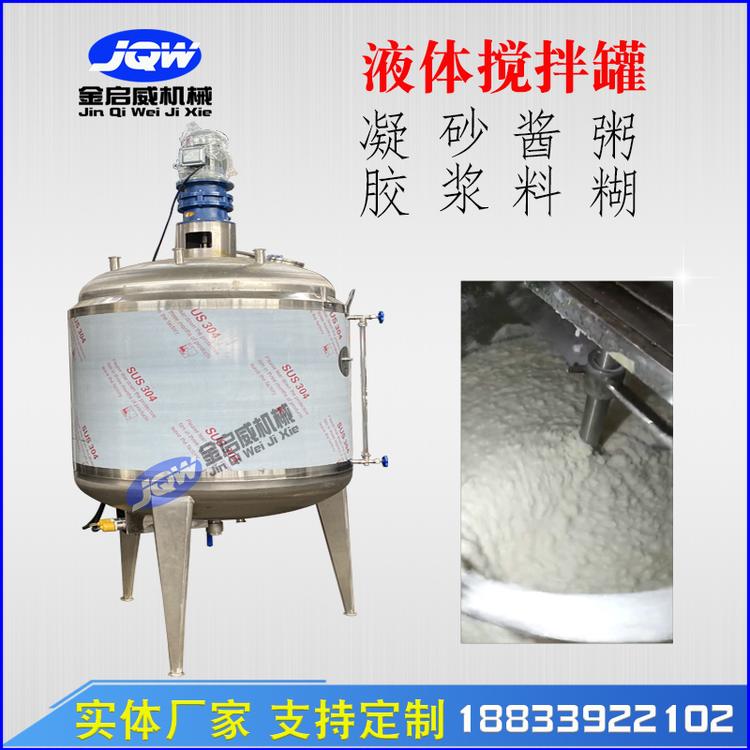 不锈钢搅拌罐日化洗手液液体搅拌桶化工电加热真空反应釜配液罐