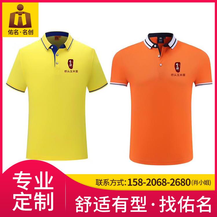 t恤polo衫定制 团体工衣工作服 广告文化衫翻领短袖 佑名服饰