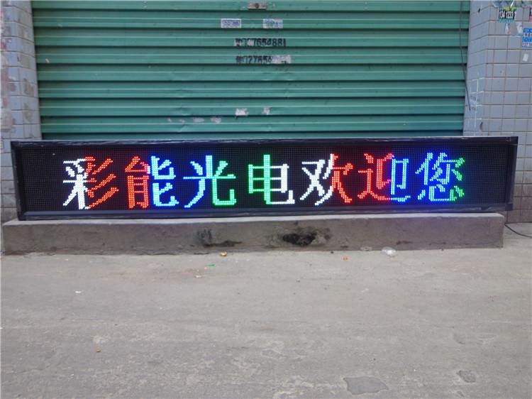 彩能 P10led户外单红显示屏 单色混合屏 单红单蓝单绿单紫单白LED显示屏 单红LED条屏 LED条屏 LED字幕屏 P10单色门头条屏,P10单色走字屏,P10单色模组批发厂家_P10单红_P1