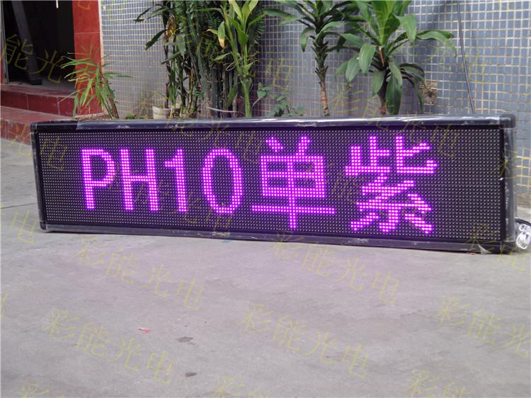彩能 led户外单紫显示屏 P10单紫LED屏 P10单粉LED屏  P10室外防水单粉色显示屏室内外单双色LED显示屏 led户外p10单紫显示屏得要多少钱P10半户外/户外单红/单绿/单蓝/单白/
