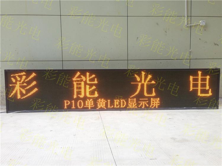 彩能 led户外单黄显示屏 LEDP10表贴单红色_led粉色屏_led蓝色屏_led白色屏_led黄色屏 P10 户外红色/黄色/绿色/白色/蓝色 LED 模块滚动 LED显示屏 LED显示屏高亮P