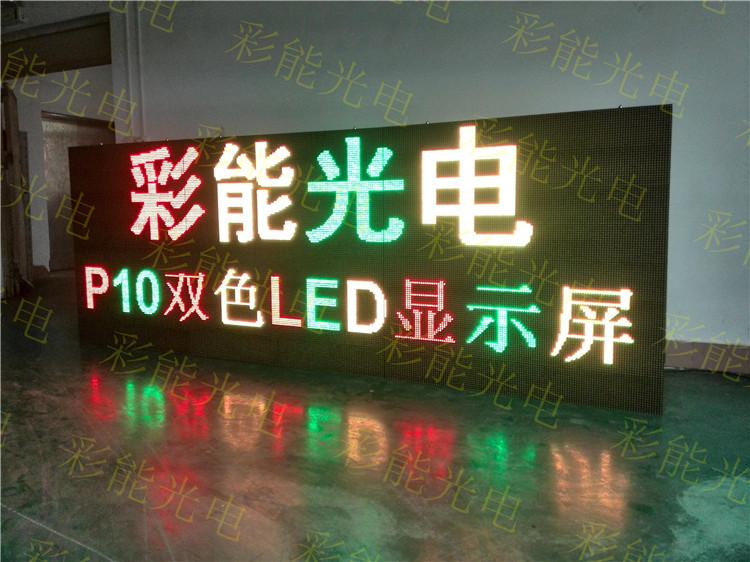P10双色LED显示屏  LED显示屏室外单双色P10双色 P10户外双色显示屏技术参数 城建职院P10室外双色_单双色显示屏  P10双色LED显示屏P10单色led显示屏