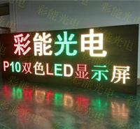 P10双色LED显示屏  LED显示屏室外单双色P10双色 P10户外双色显示屏技术参数 城建职院P10室外双色_单双色显示屏  P10双色LED显示屏P10单色led显示屏