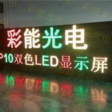 P10双色LED显示屏  LED显示屏室外单双色P10双色 P10户外双色显示屏技术参数 城建职院P10室外双色_单双色显示屏  P10双色LED显示屏P10单色led显示屏