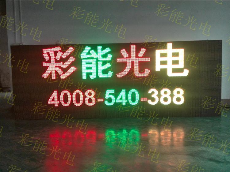 P10双色LED显示屏  室外 P10双色LED显示屏 户外双色P10 - 宁波LED显示屏_浙江LED显示屏_LED显示屏解决方案 学校专用P10户外双基色LED电子显示屏,P10双色LED显示屏
