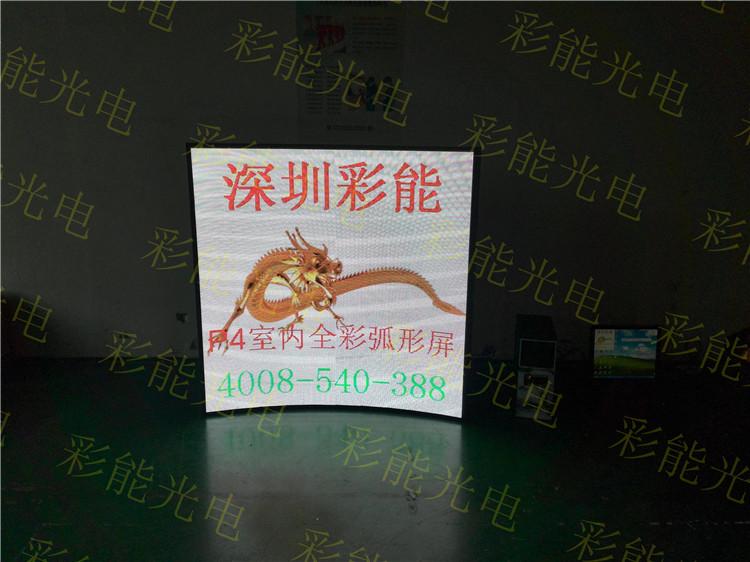 彩能 P4内弧屏室内 P4室内内弧屏 P4内弧屏 P4室内led弧形屏弧形led屏弧形led电子显示屏弧形led显示屏 理工大学弧形屏P4室内全彩LED_重庆LED显示屏