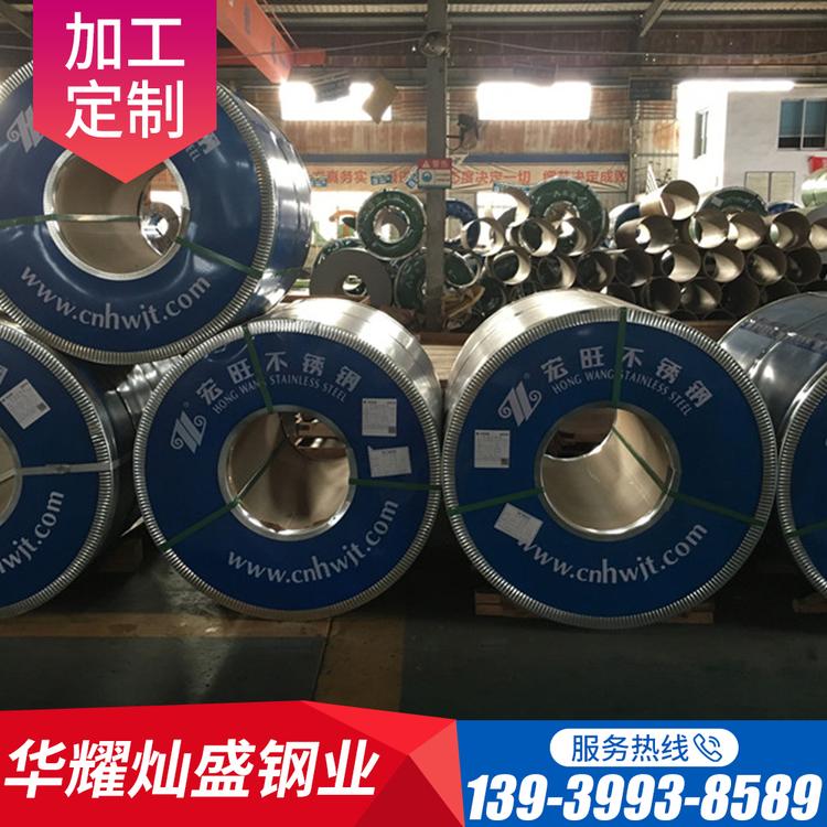 不锈钢板定制 不锈钢卷板现货供应 佛山华耀灿盛