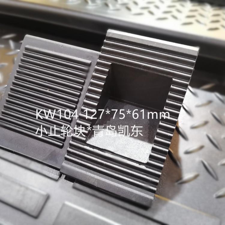 三角块止轮块 车用定位挡车器 橡胶停车楔 防溜车橡胶垫块