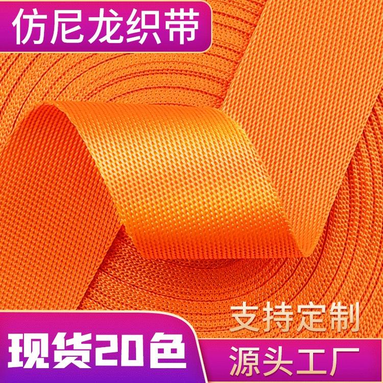 批发仿尼龙织带 高档箱包座椅肩带背带
