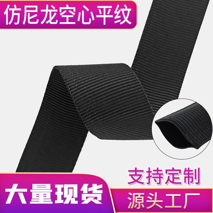 尼龙织带空心平纹织带 双人字空心条