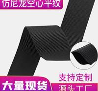 尼龙织带空心平纹织带 双人字空心条