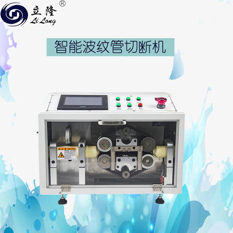立隆机械全数字智能波纹管切管机LL-150切断机