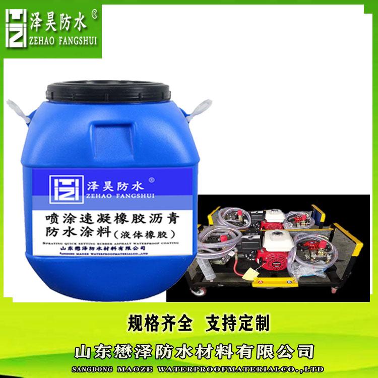 山东 喷涂速凝橡胶沥青防水涂料 喷涂快速固化 延伸强高弹性喷涂速凝防水涂料