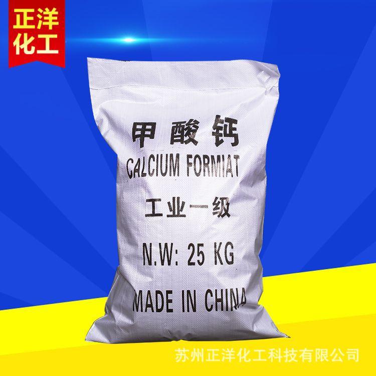 甲酸钙工业级 早强速凝剂 砂浆甲酸钙 选正洋甲酸钙