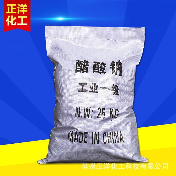 生产销售高纯无水醋酸钠 印染级无水醋酸钠 98%无水醋酸钠